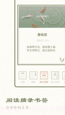 经典古诗集截图3