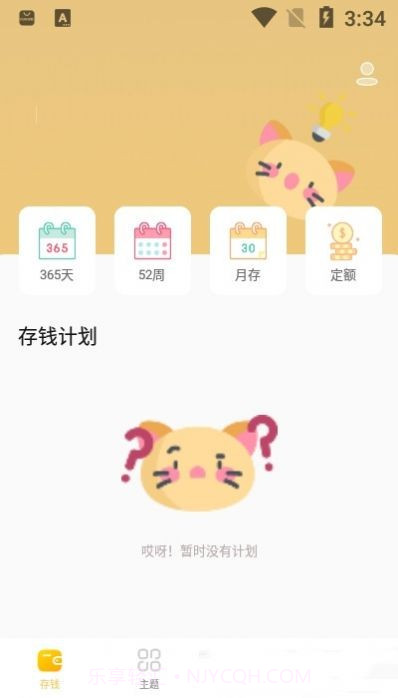 手账本截图3 手账本截图3
