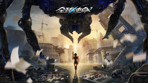 全球使命2截图6