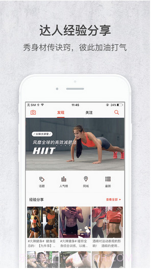 火辣健身截图5 火辣健身截图5