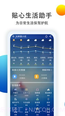七彩天气预报截图3 七彩天气预报截图3