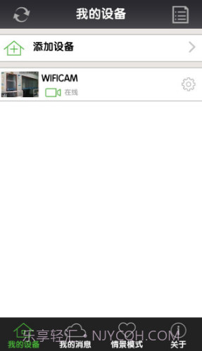 NetCam(netcam视频监控软件)V9.4.44 安卓手机版截图4