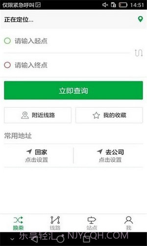 曲阜e出行截图1 曲阜e出行截图1