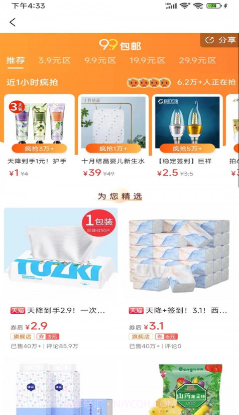 聚惠来截图3 聚惠来截图3