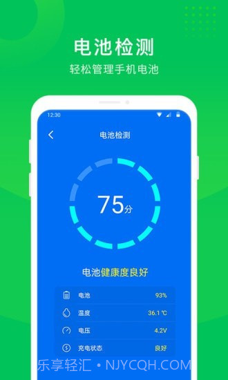 手机省电大师截图4 手机省电大师截图4