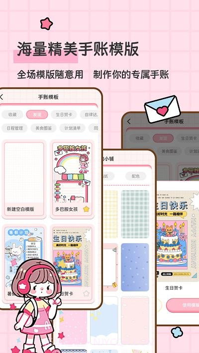 糖糖手帐截图4 糖糖手帐截图4