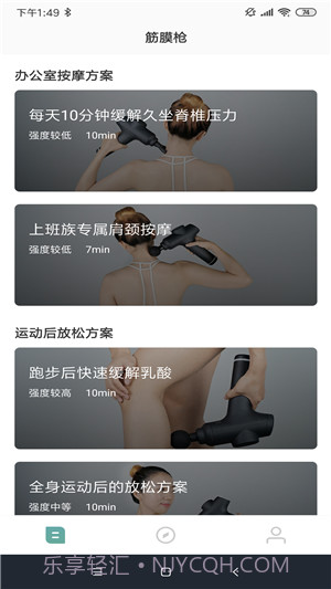 按摩助手截图1 按摩助手截图1