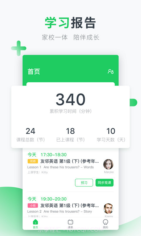 英练帮家长端截图4 英练帮家长端截图4