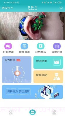 耳医生听力截图5 耳医生听力截图5