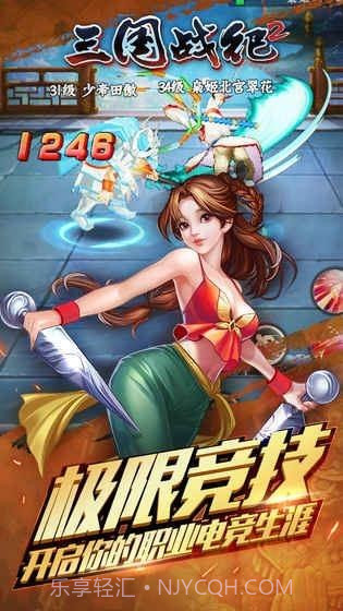 三国战纪2截图1 三国战纪2截图1