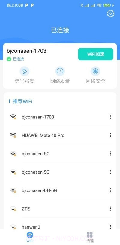 澄心WiFi截图2