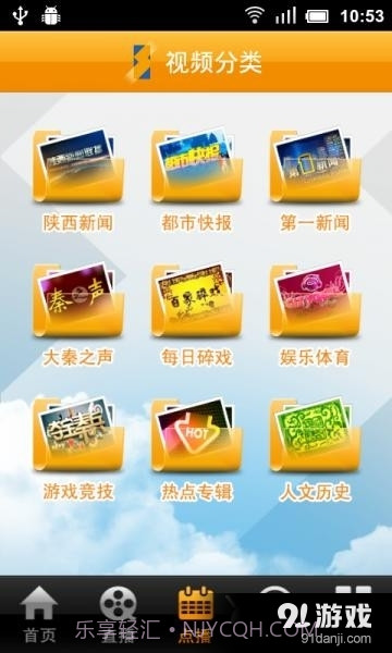 无线陕西截图3 无线陕西截图3