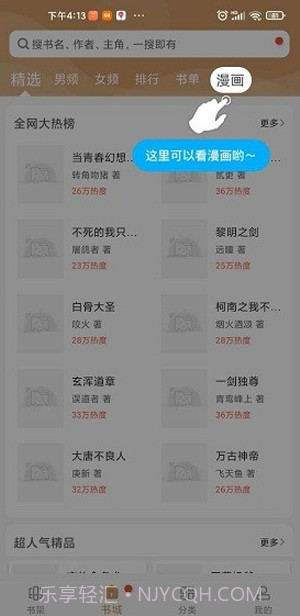 木瓜追书截图2 木瓜追书截图2