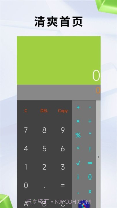 应事计算器截图1