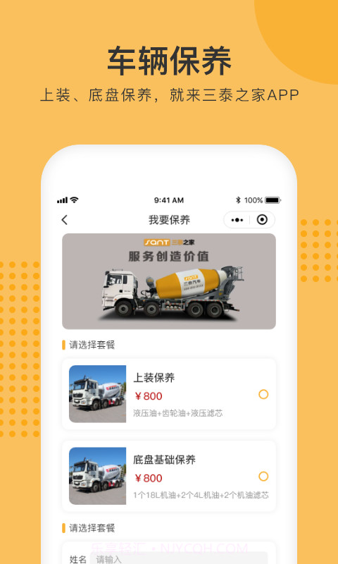 三泰之家截图3 三泰之家截图3