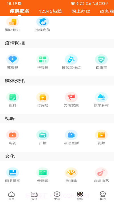 花漾沭阳客户端截图1 花漾沭阳客户端截图1