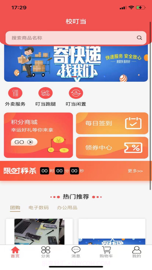 校叮当截图1 校叮当截图1