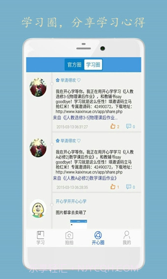 开心学截图2 开心学截图2