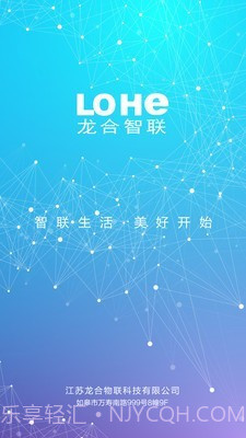 龙合智联截图1 龙合智联截图1