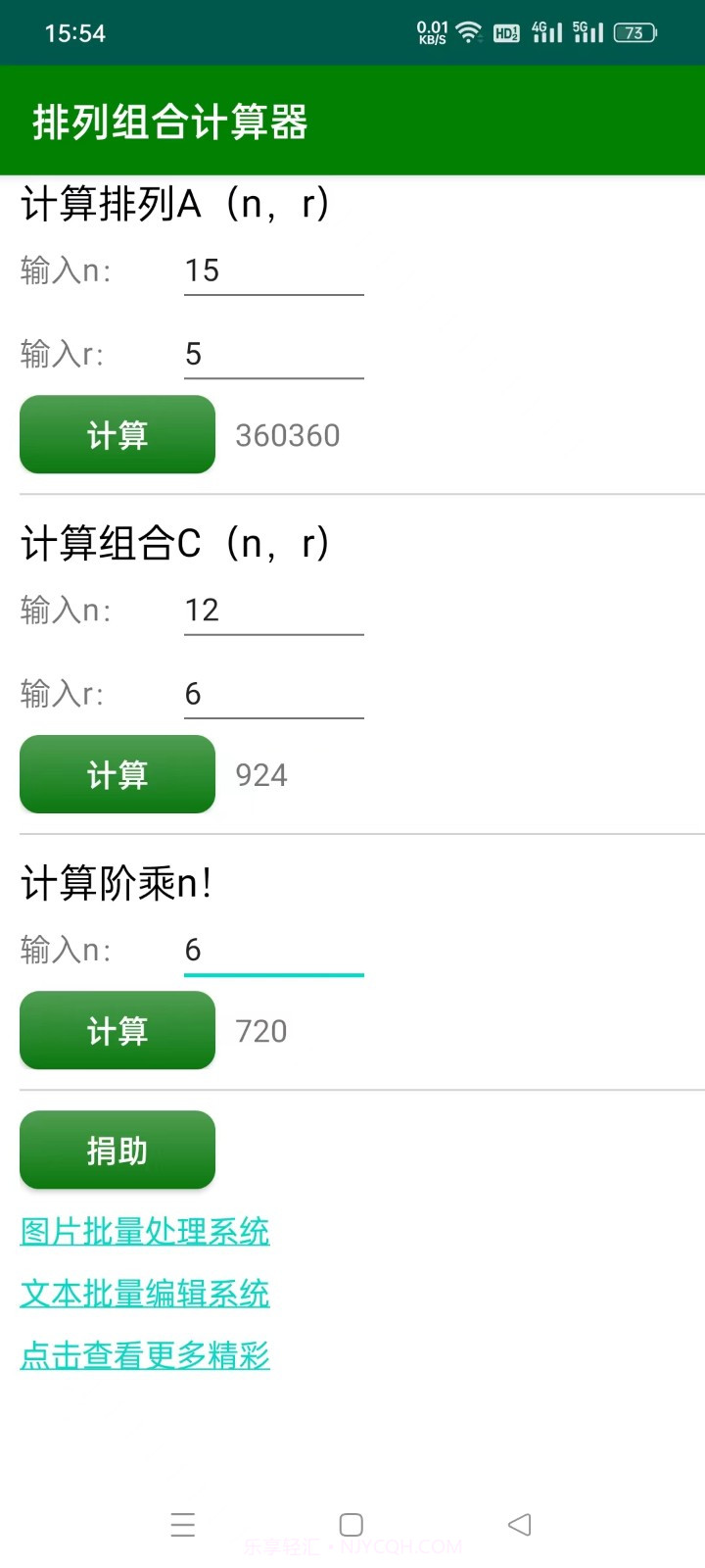排列组合计算机截图2 排列组合计算机截图2