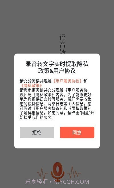 录音转文字实时提取截图1