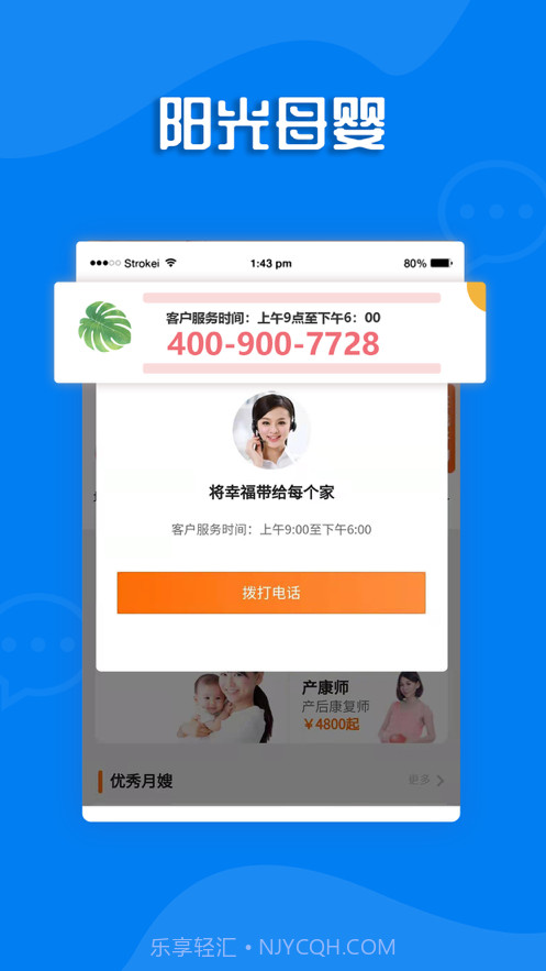 阳光母婴截图5 阳光母婴截图5