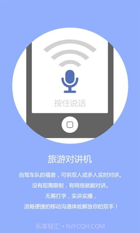 旅行对讲机截图1 旅行对讲机截图1