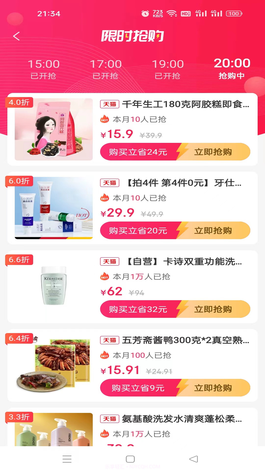 优券乐截图3 优券乐截图3