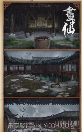 画中仙游戏截图2