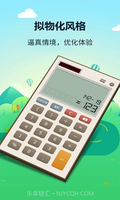 有鲤计算器截图1 有鲤计算器截图1