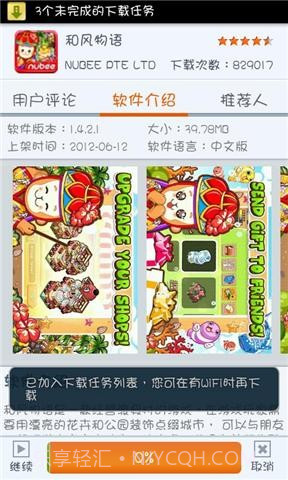 安卓手机市场截图3 安卓手机市场截图3