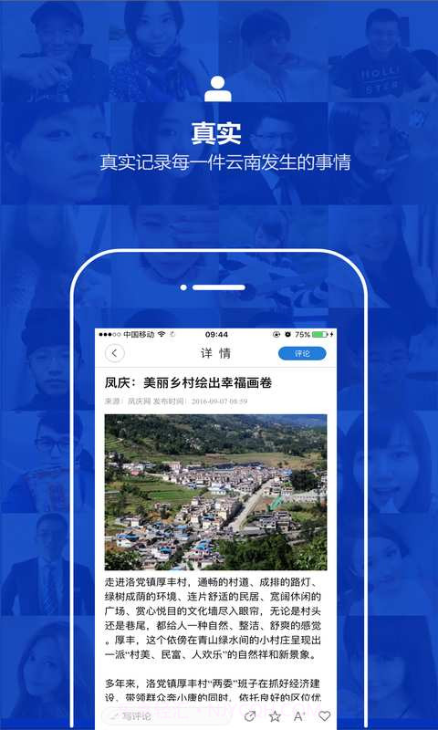 云南通.凤庆县截图2 云南通.凤庆县截图2