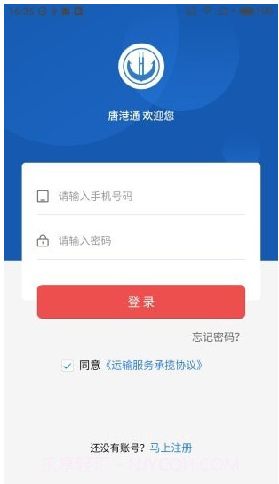 唐港通货运平台截图1 唐港通货运平台截图1