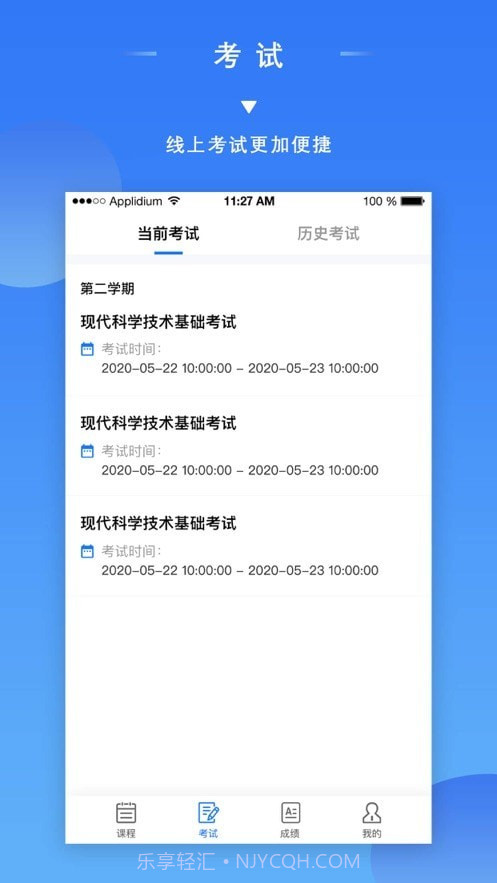 成教管家截图2 成教管家截图2