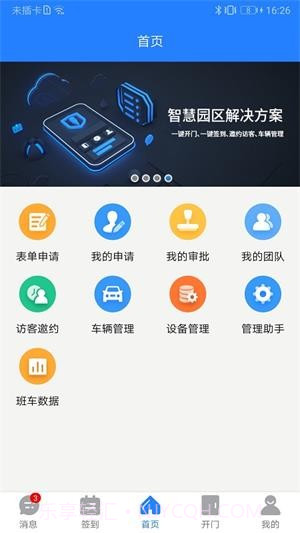 熵安云通智慧园区截图1 熵安云通智慧园区截图1