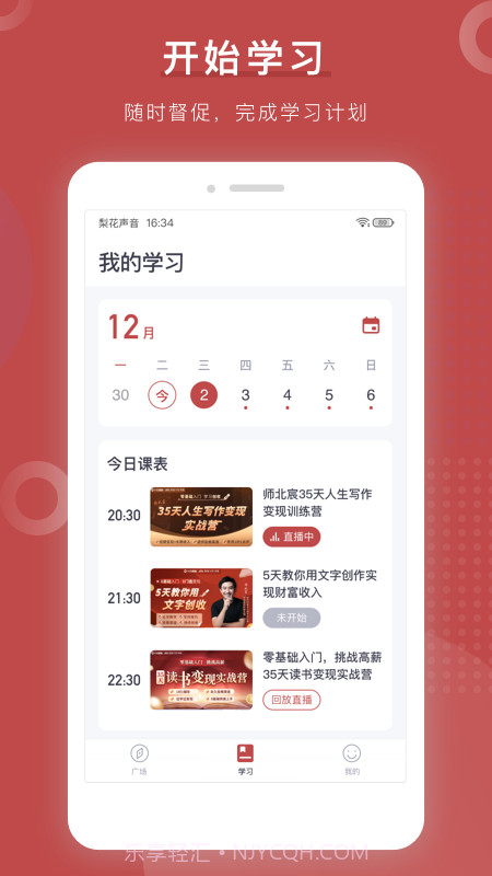 梨花写作书苑截图3
