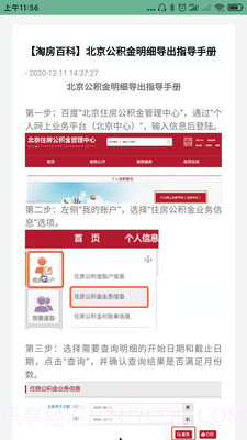 淘房吧截图3 淘房吧截图3