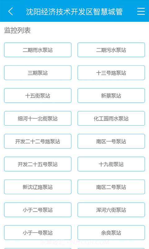 智慧城管截图4 智慧城管截图4