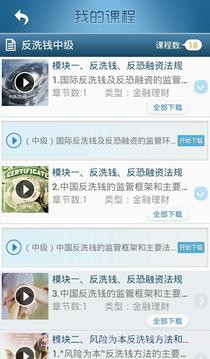 反洗钱培训截图1 反洗钱培训截图1