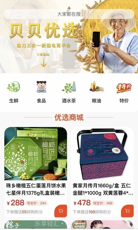 贝贝优选截图1 贝贝优选截图1