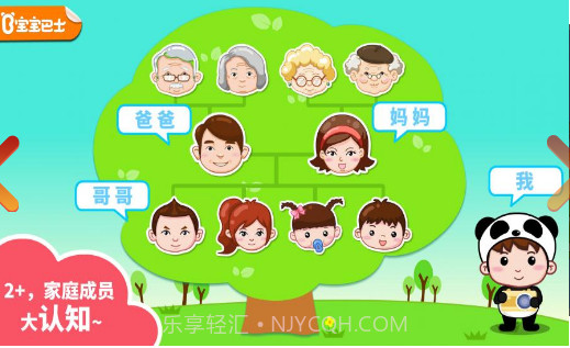 宝宝认家庭成员截图3 宝宝认家庭成员截图3
