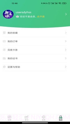 新医讯平台截图3 新医讯平台截图3