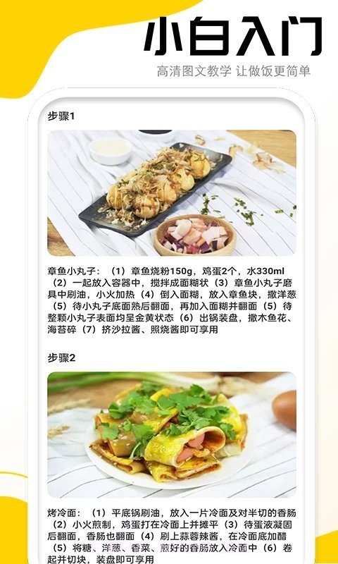 学做家常菜截图3