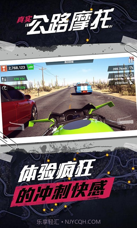 真实公路摩托截图3