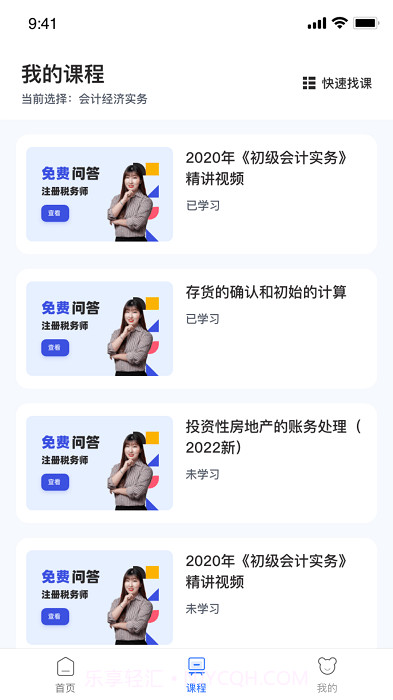 初级会计课堂截图3 初级会计课堂截图3