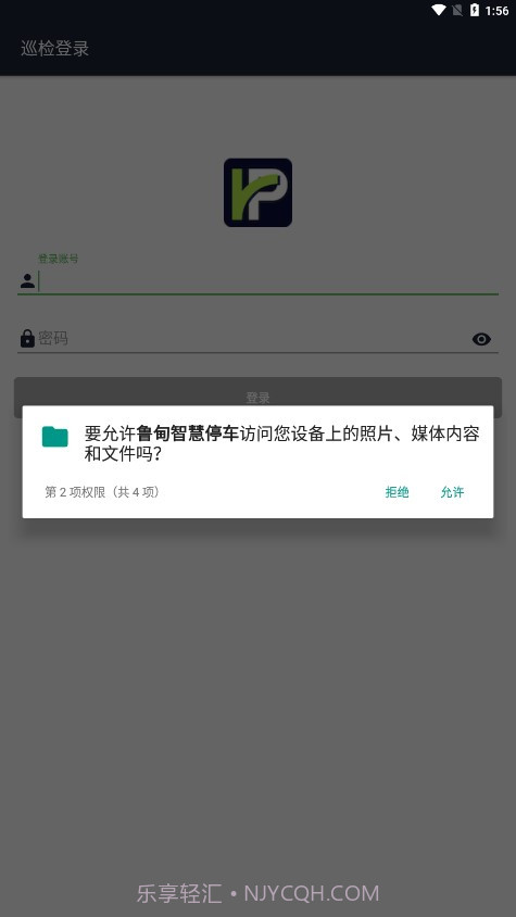 鲁甸智慧停车截图4 鲁甸智慧停车截图4