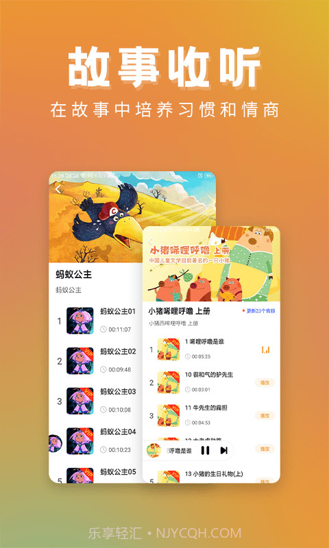 儿童故事精选截图2 儿童故事精选截图2