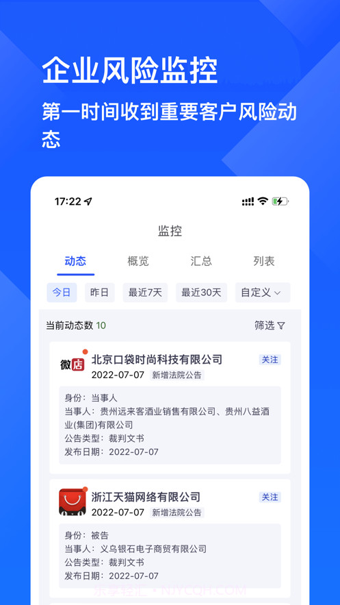 启信慧眼截图3