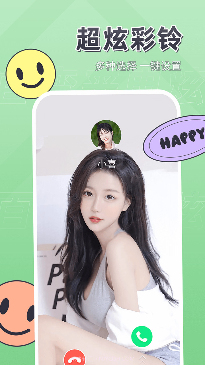 百变来电炫截图2