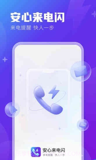 安心来电闪截图1
